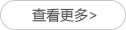 查看详情